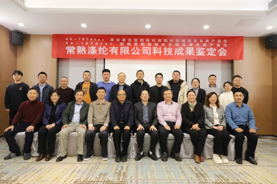 Mafanikio mawili ya kiteknolojia ya Changshu Polyester yamefanikiwa kupitisha tathmini ya mafanikio ya kisayansi na kiteknolojia ya Jumuiya ya Uhandisi wa nguo ya Jiangsu