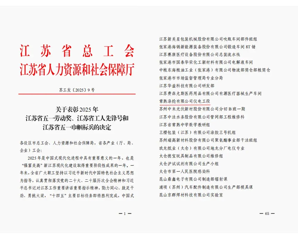 Habari njema | Sehemu ya umeme na ala ya Changshu Polyester Co., Ltd. imetunukiwa jina la 