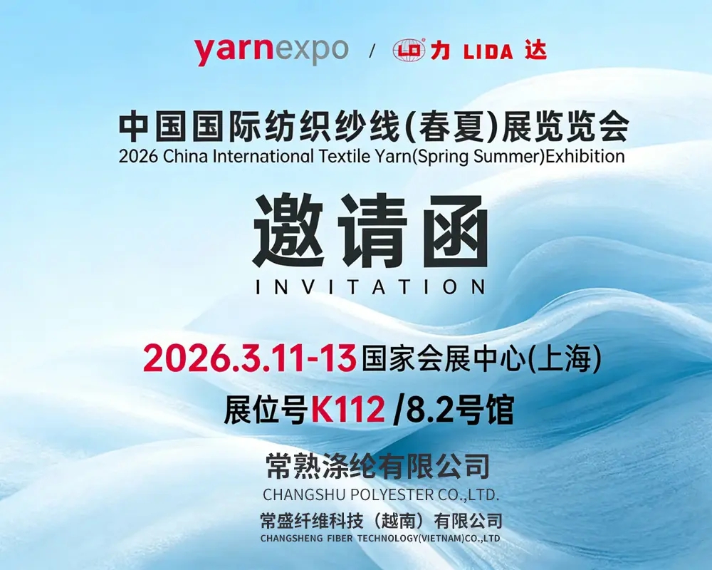 Changshu Polyester Co., Ltd. inaonyesha bidhaa zake kuu katika Maonyesho ya Kimataifa ya Vitambaa vya Nguo ya 2026 (Spring/Summer)